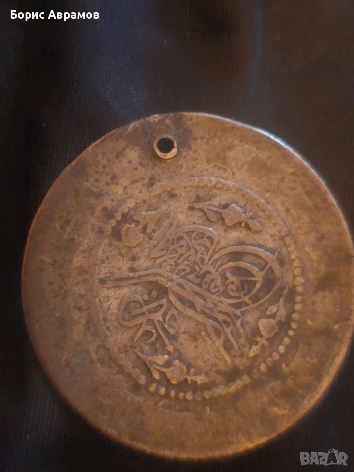 стара турска монена ,сребро, снимка 1