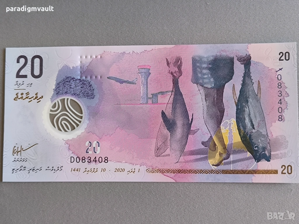 Банкнота - Малдиви - 20 руфии UNC | 2020г., снимка 1