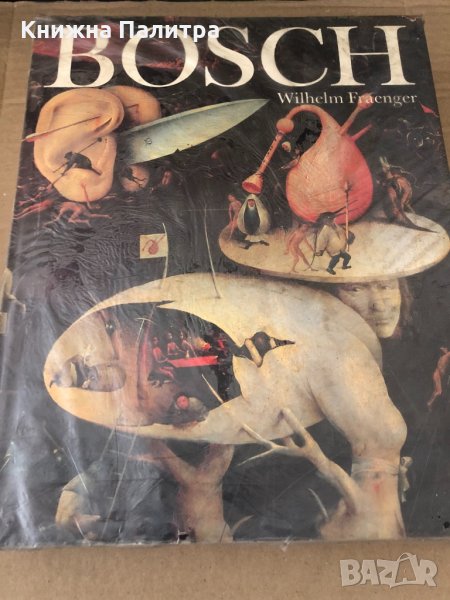 Hieronymus Bosch-Wilhelm Fraenger , снимка 1