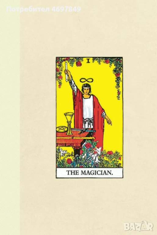 Предсказване на бъдещето с карти Таро, снимка 1