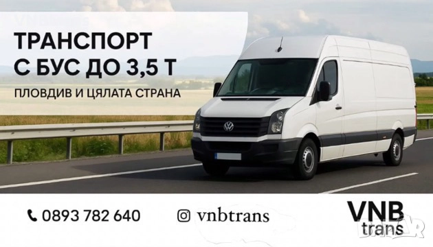 Транспортни услуги Пловдив , снимка 1