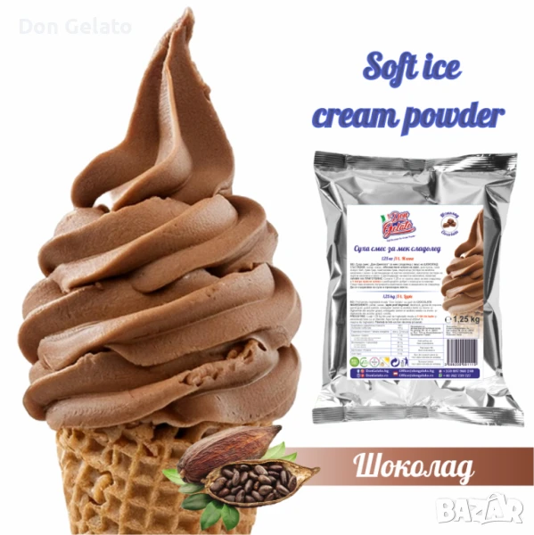 Суха смес за сладолед ШОКОЛАД * Сладолед на прах КАКАО * (1300г / 5 L Мляко), снимка 1