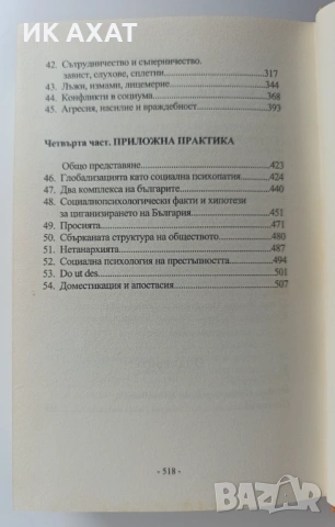 Учебник социална психология компл. 2 тома, снимка 4 - Специализирана литература - 53411957