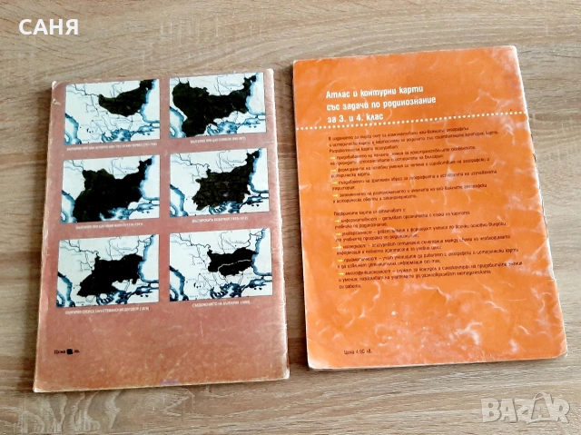 Запазени атласи по география и история и учебни пособия,от 80те год, снимка 4 - Учебници, учебни тетрадки - 53570080