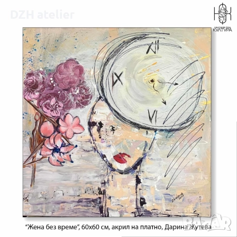 Авторска картина “Жена без време”, снимка 4 - Картини - 51625194