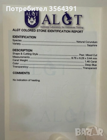 Сапфир 1.46кт сертификат и капсула , снимка 8 - Други - 49992246