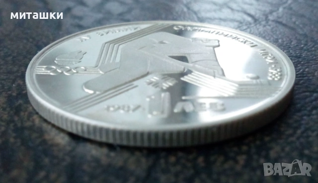 1 лев 1987 година XV Зимни олимпийски игри, снимка 5 - Нумизматика и бонистика - 53203870