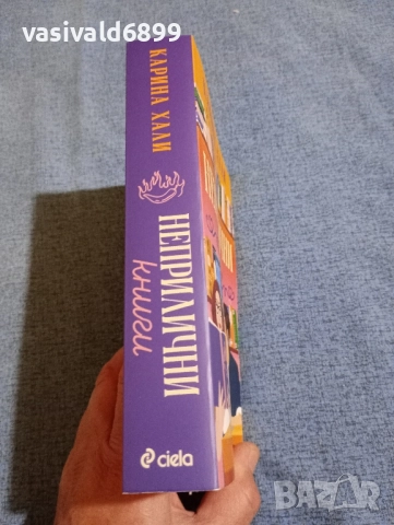 Карина Хали - Неприлични книги , снимка 2 - Художествена литература - 52123483