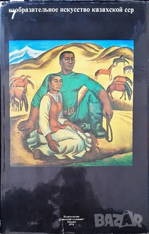 Изобразительное искусство-Колектив