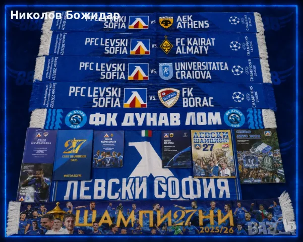 ЛЕВСКИ - шалове