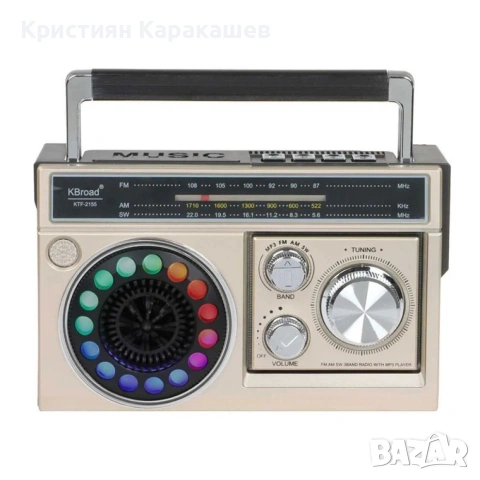 Соларно радио KBroad KTF-2155