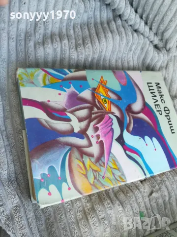 ЩИЛЕР 0501250906, снимка 6 - Художествена литература - 48554246