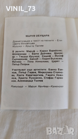 Приказки на Шехерезада 4 - Маруф обущаря, снимка 3 - Аудио касети - 44762263