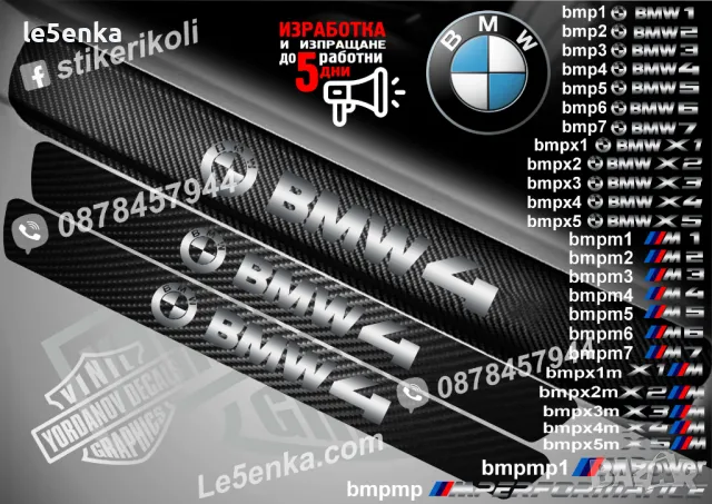 ПРАГОВЕ карбон BMW X1M фолио стикери bmpx1m, снимка 16 - Аксесоари и консумативи - 44004062