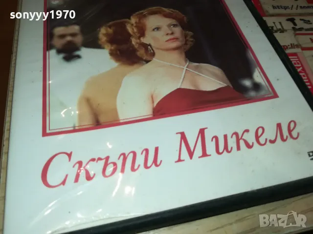 СКЪПИ МИКЕЛЕ ДВД 2205252125, снимка 5 - DVD филми - 50393612