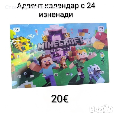 Адвент календар Paw patrol, Minecraft, Pokémon , снимка 3 - Фигурки - 52603975