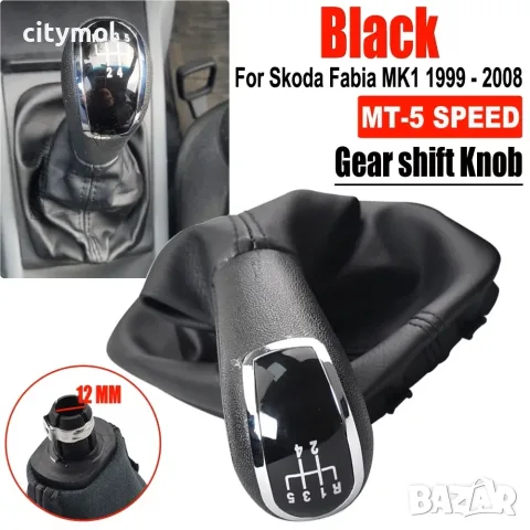 Кожен маншон с топка за скоростен лост за Skoda Fabia MK1 (1999 - 2008) - 5 скорости, снимка 2 - Аксесоари и консумативи - 55735713
