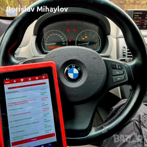 Авто диагностика на място София