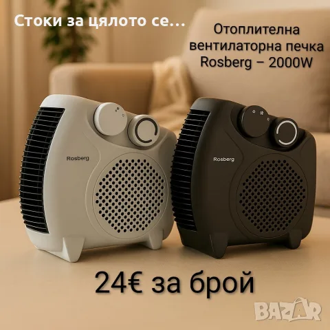 Отоплителна вентилаторна печка Rosberg – 2000W, духалка 