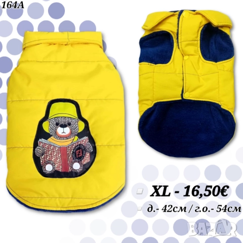 Луксозно яке за куче. Дрехи за кучета. Кучешки Якета. Елек за куче. Кучешки дрехи. Фрнди