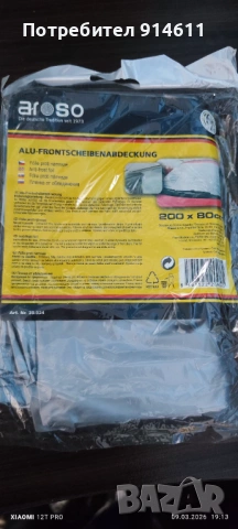 Защитно покривало против замръзване на предно стъкло , снимка 2 - Аксесоари и консумативи - 53815261