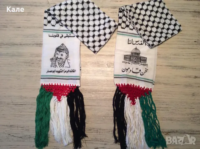 Шал от Палестина/2 броя/нови/с лика на Ясер Арафат с обща цена