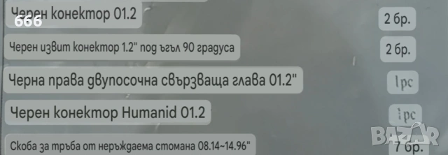 Комплект конектори за маркуч, снимка 8 - Други - 53010092