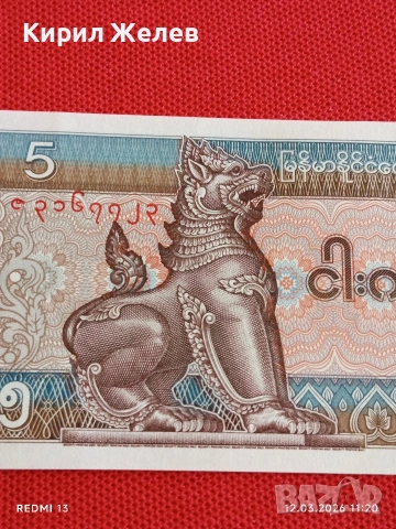 Банкнота МИАНМАР много красива перфектно състояние непрегъвана за КОЛЕКЦИЯ ДЕКОРАЦИЯ 54032, снимка 6 - Нумизматика и бонистика - 53809361