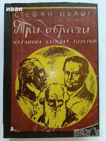 Книги от "Библиотека Златни зърна",поредица "Бележити личности", снимка 9 - Колекции - 41098122