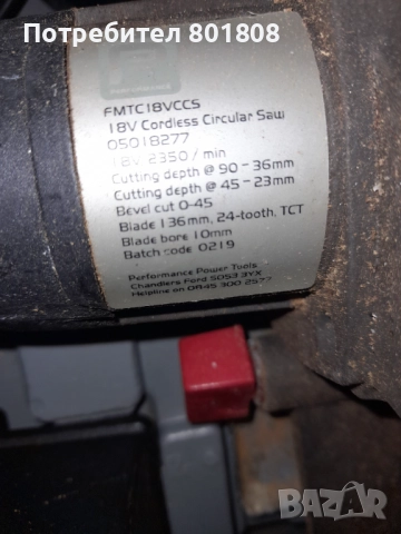 Акумулаторен ръчен циркуляр , снимка 2 - Циркуляри - 51897269
