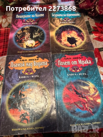  РЕДКИ КНИГИ-ИГРИ 