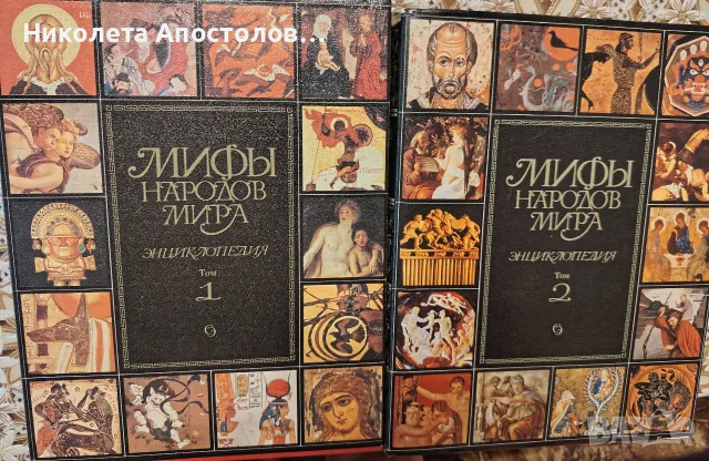 Енциклопедия за митовете на народите 