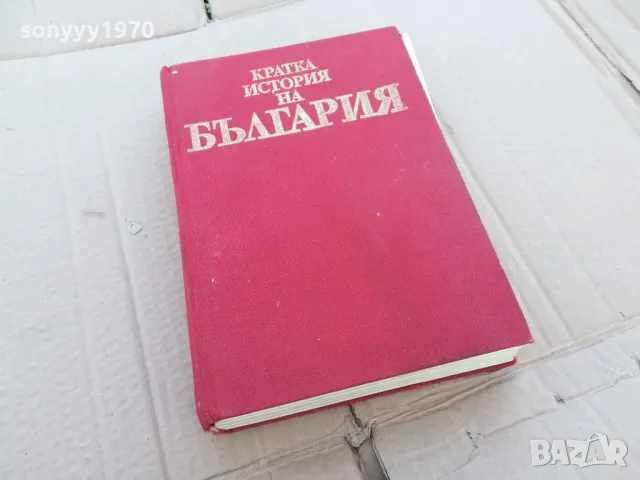 ИСТОРИЯ НА БЪЛГАРИЯ 0101251508