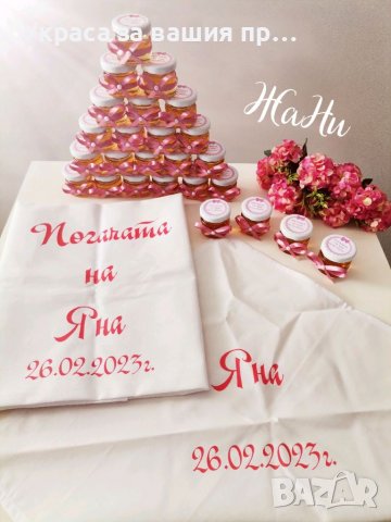 Месал за разчупване на питката и подаръчета за гостите на бебешка погача 