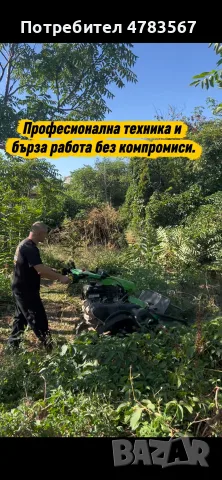 Професионално разчистване на обрасли терени, дворове и имоти със самоходен мулчър/шредер, снимка 3 - Почистване на домове - 55977258