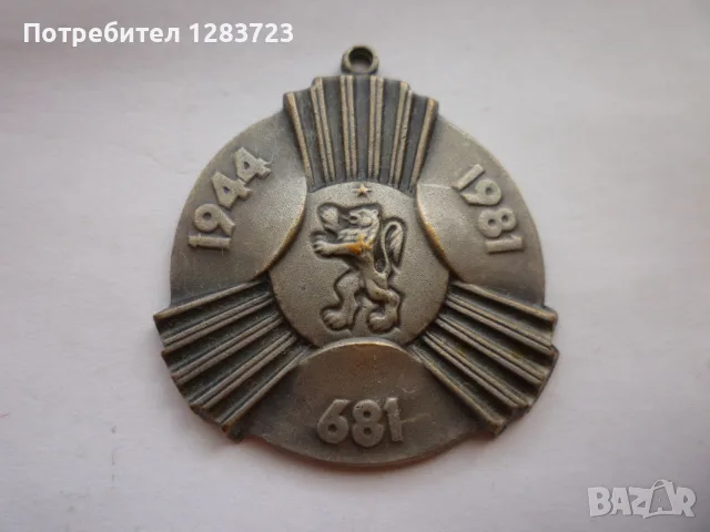 . Медал Орден .