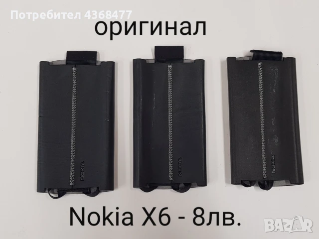 Оригинални калъфи за NOKIA NOKIA E51,NOKIA E66,NOKIA X6,NOKIA 6700, снимка 2 - Калъфи, кейсове - 50879473