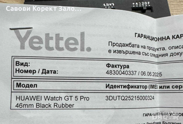 Продаваме смарт часовник "HUAWEI WATCH GT 5 Pro", BLACK, Black Fluoroelastomer Strap 46 MM, GPS, снимка 5 - Смарт часовници - 51549341