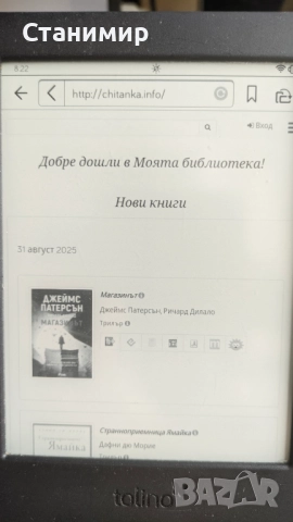 Tolino page 2 електронна книга с подсветка и качени над 800 книги, снимка 8 - Електронни четци - 52545084