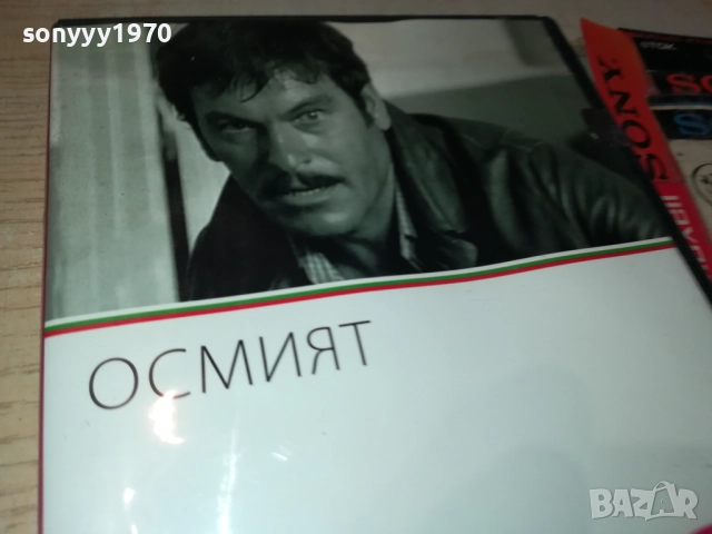 ОСМИЯТ ДВД 2009251626, снимка 13 - DVD филми - 51779152
