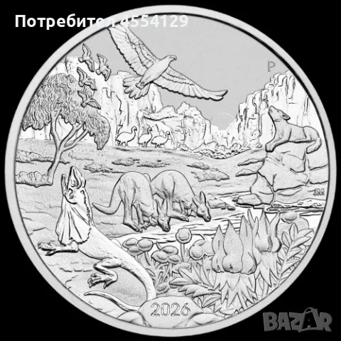 1 унция Чудесата на Австралия 2026