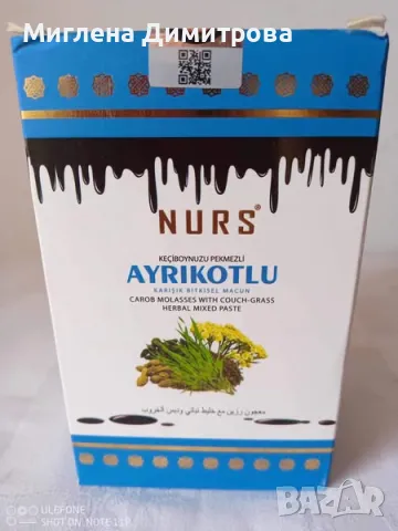 БИЛКОВА ПАСТА NURS против хемороиди и възпаления на пикочните пътища с пирей 400 гр. 