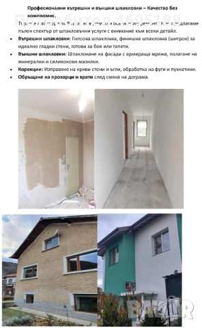 Строителство и ремонти., снимка 9 - Други ремонти - 53825343