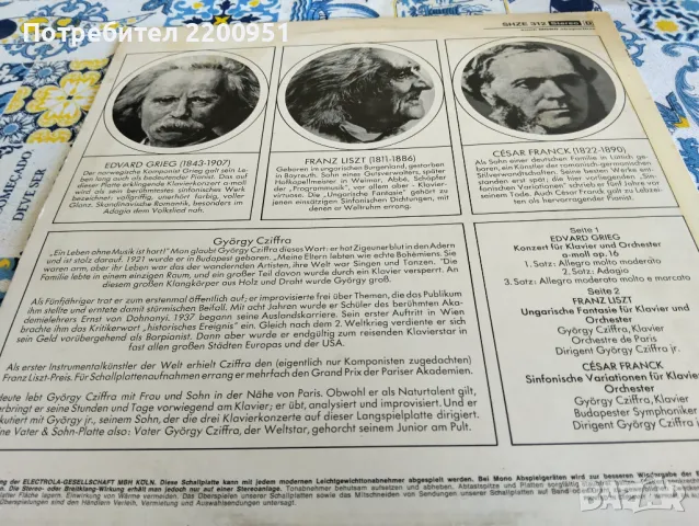 GYORGY SCIFFRA, снимка 5 - Грамофонни плочи - 50190026