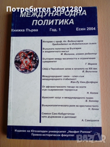 Книги и списания по политика и история , снимка 6 - Специализирана литература - 36066383