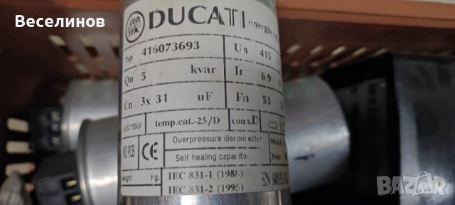 кондензаторна батерия