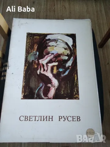 Колекция от 12 репродукции на художника Светлин Русев