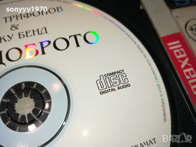 КУПУВАМ-СЛАВИ ТРИФОНОВ & КУКУ БЕНД НАЙ-ДОБРОТО ЦД 0405252008, снимка 9 - CD дискове - 50155308