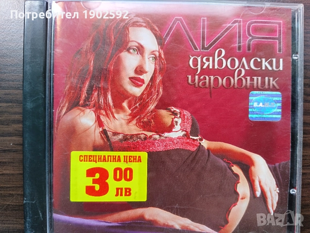  Лия – Дяволски Чаровник 