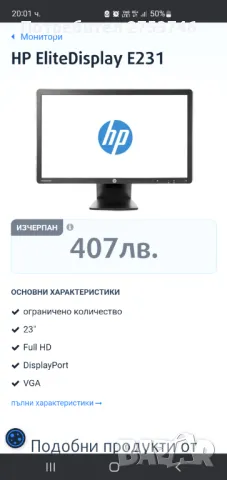 МониторНР 23инча